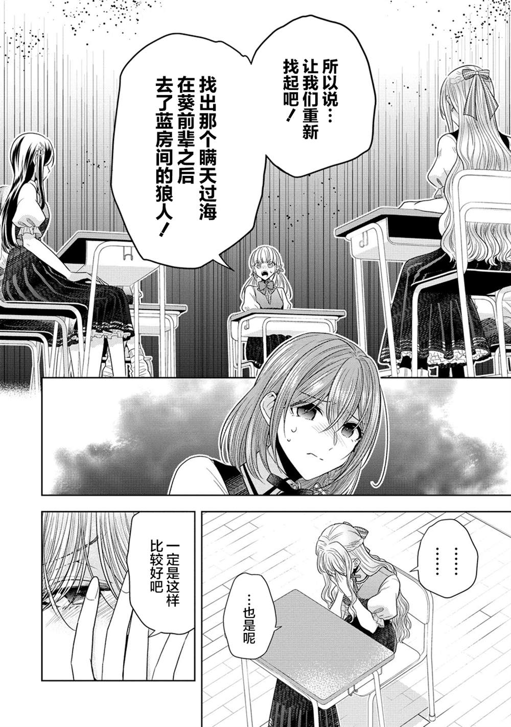 纯白少女的狼人杀 第28话 第22页