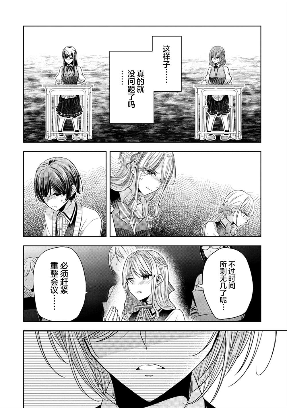 纯白少女的狼人杀 第28话 第24页