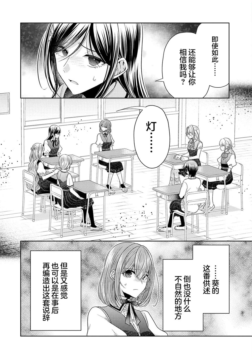 纯白少女的狼人杀 第28话 第4页