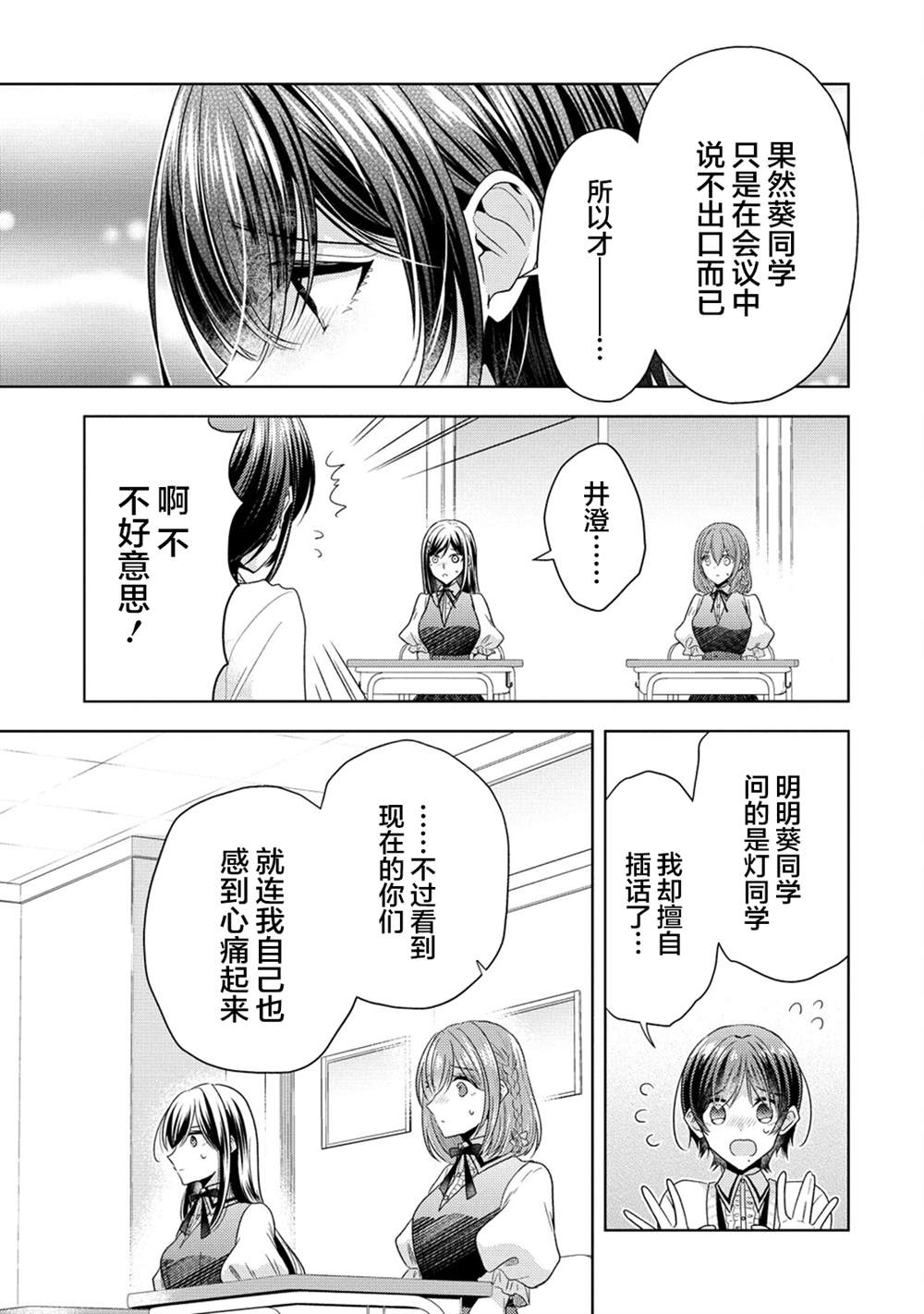 纯白少女的狼人杀 第28话 第7页