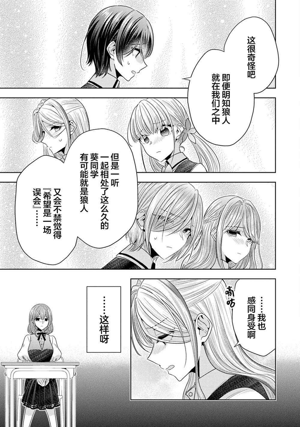 纯白少女的狼人杀 第28话 第9页