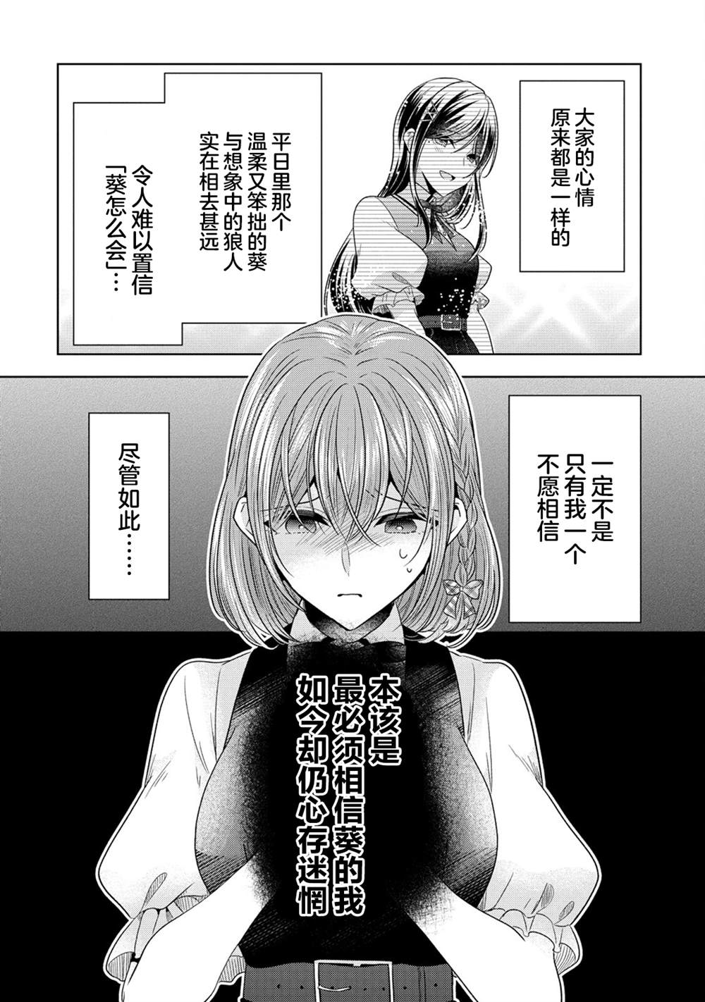 纯白少女的狼人杀 第28话 第10页