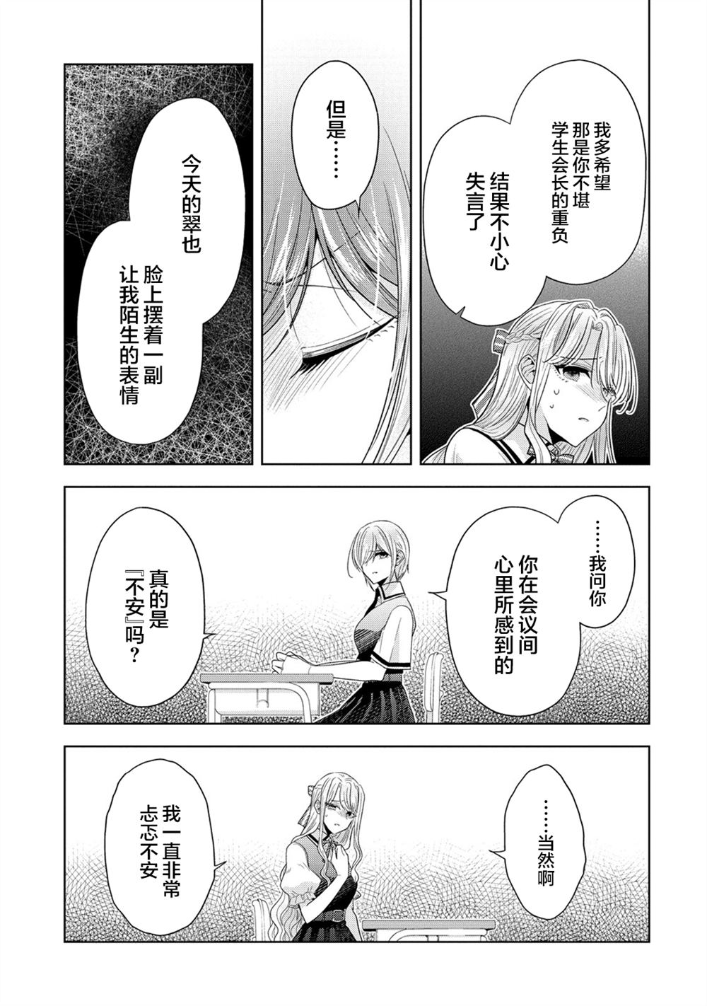 纯白少女的狼人杀 第29话 第11页