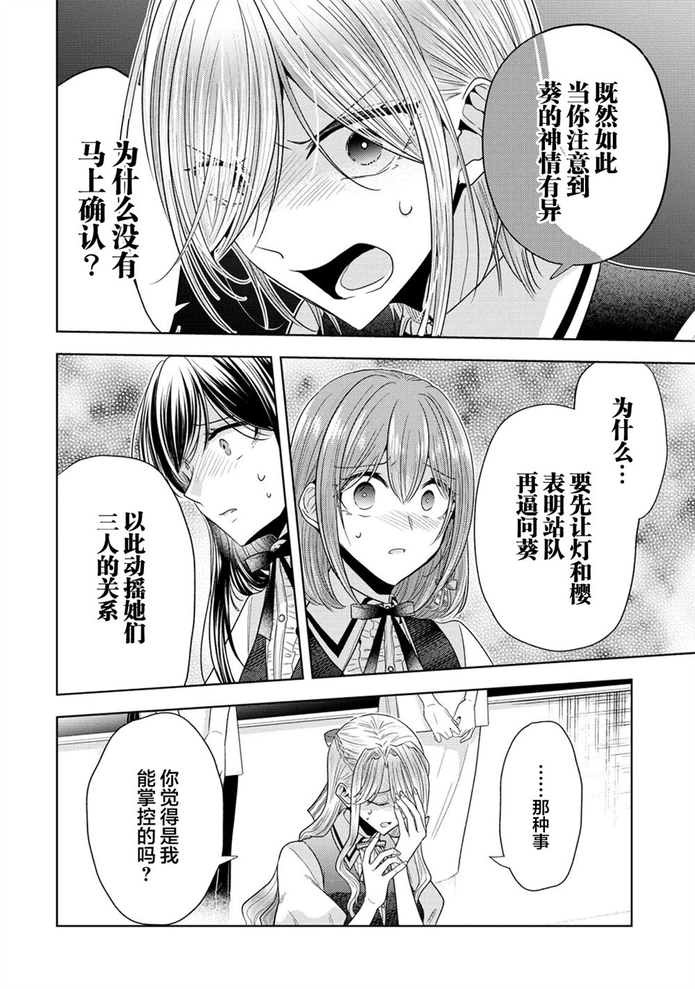 纯白少女的狼人杀 第29话 第12页