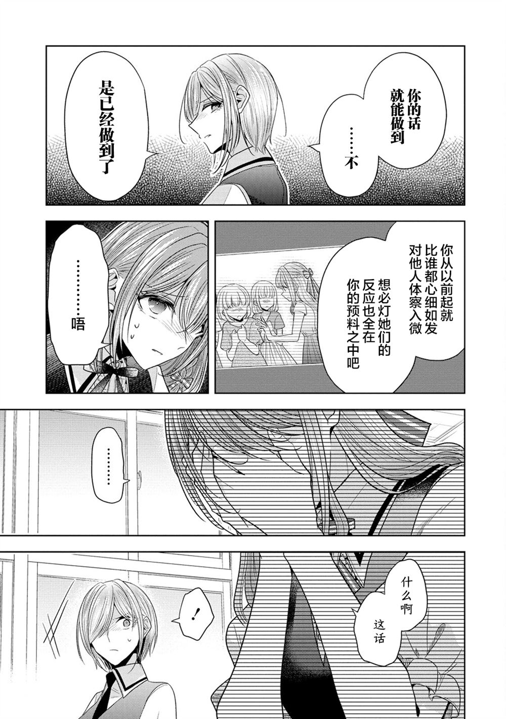 纯白少女的狼人杀 第29话 第13页