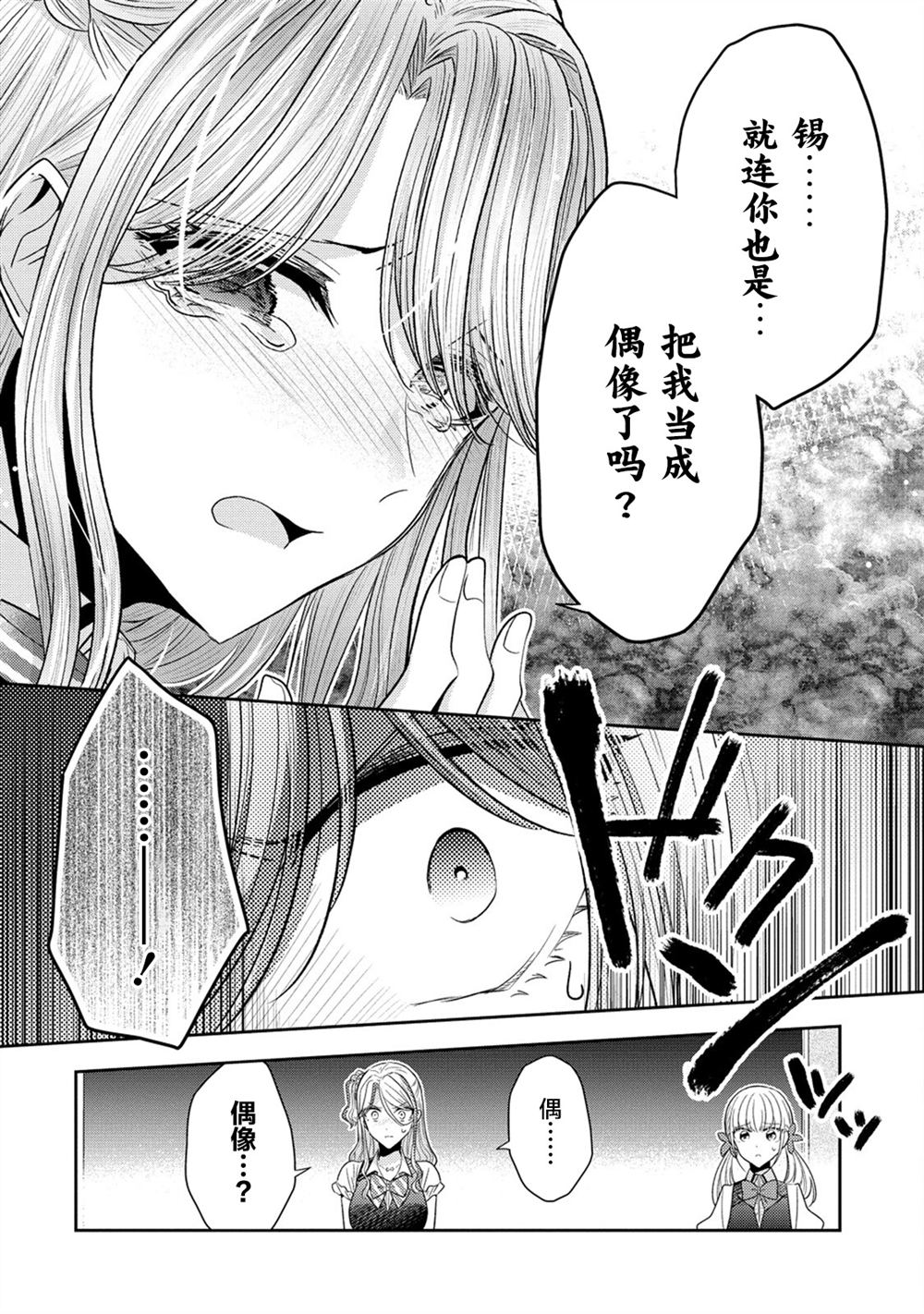 纯白少女的狼人杀 第29话 第14页
