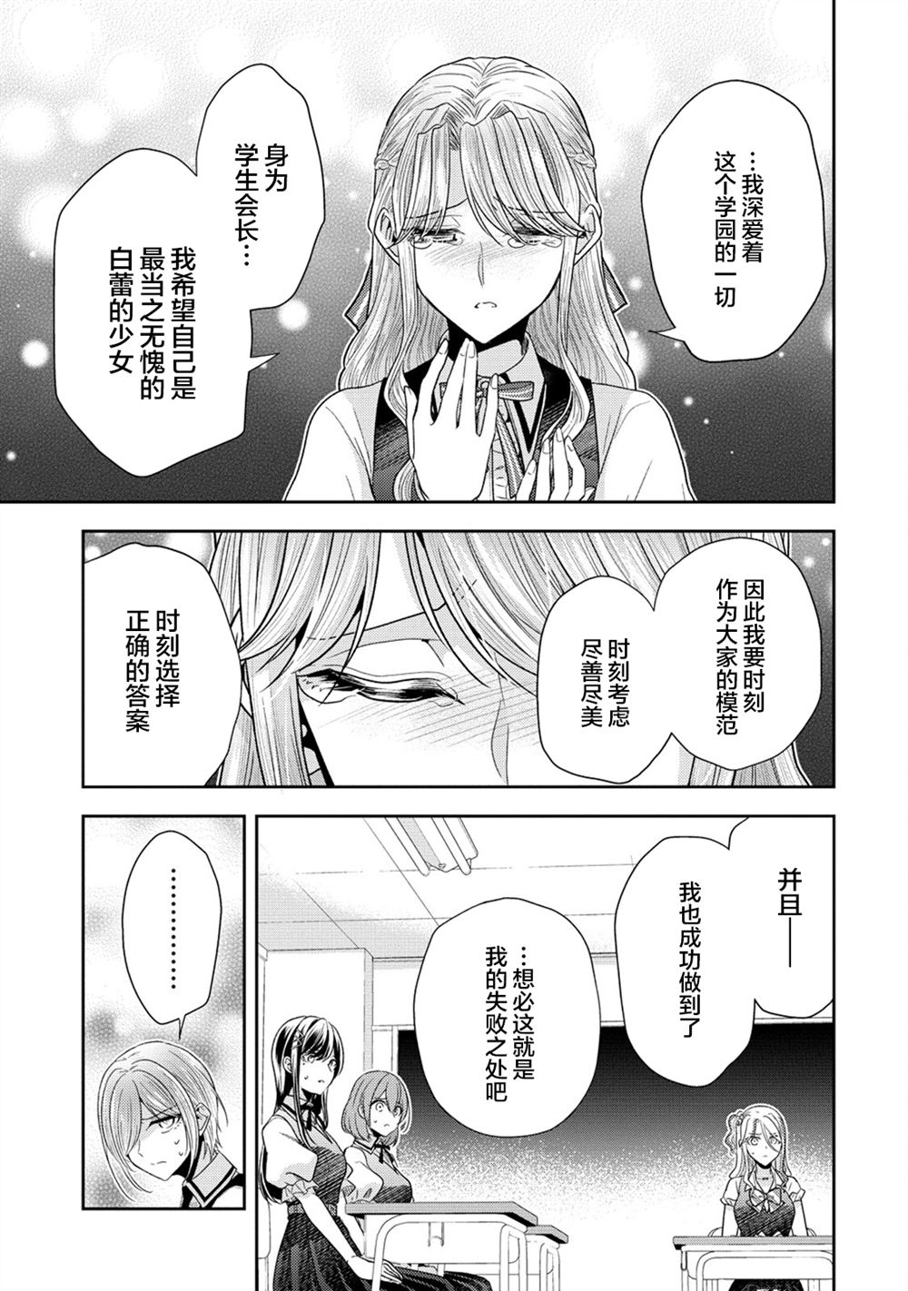 纯白少女的狼人杀 第29话 第15页