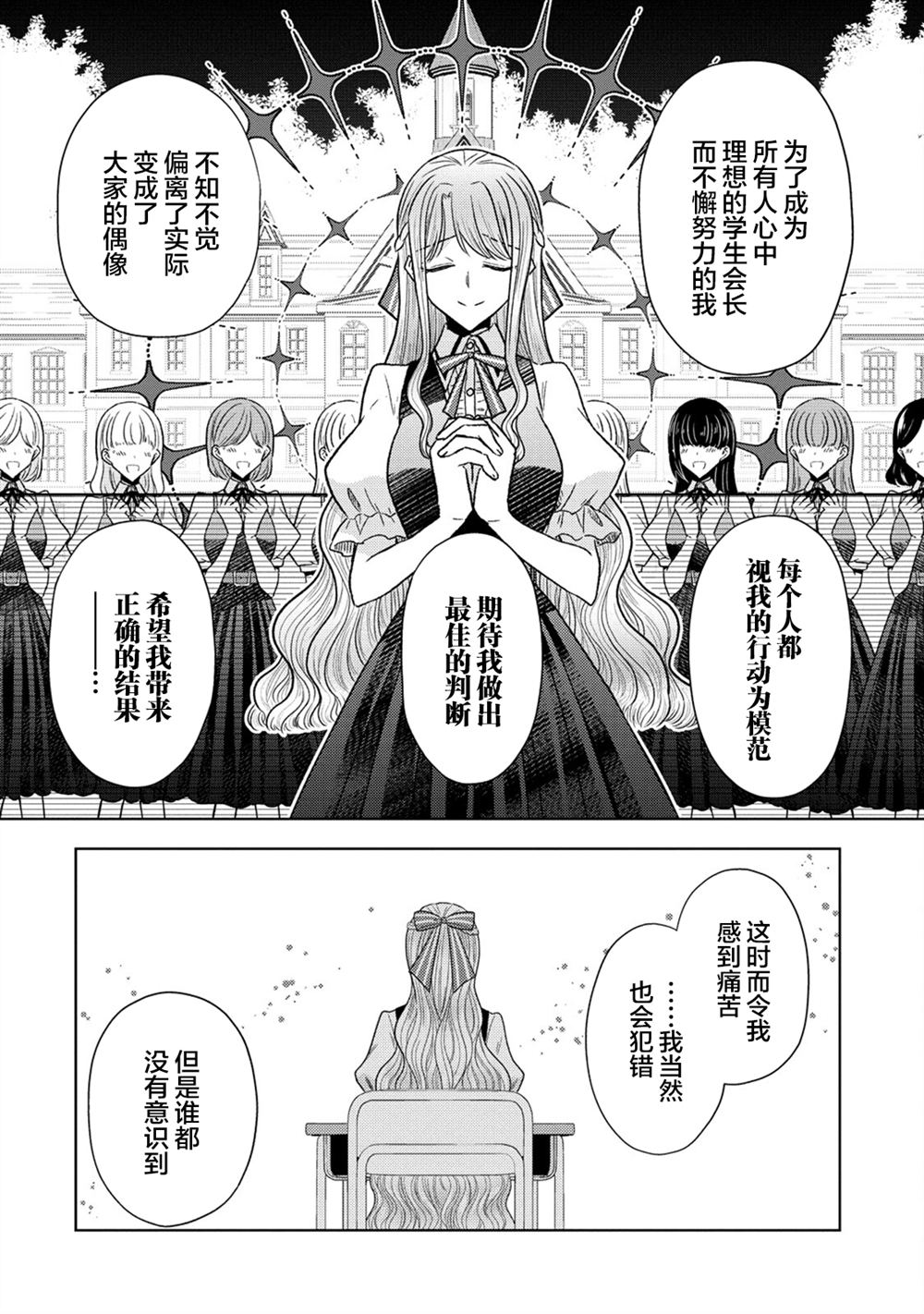 纯白少女的狼人杀 第29话 第16页