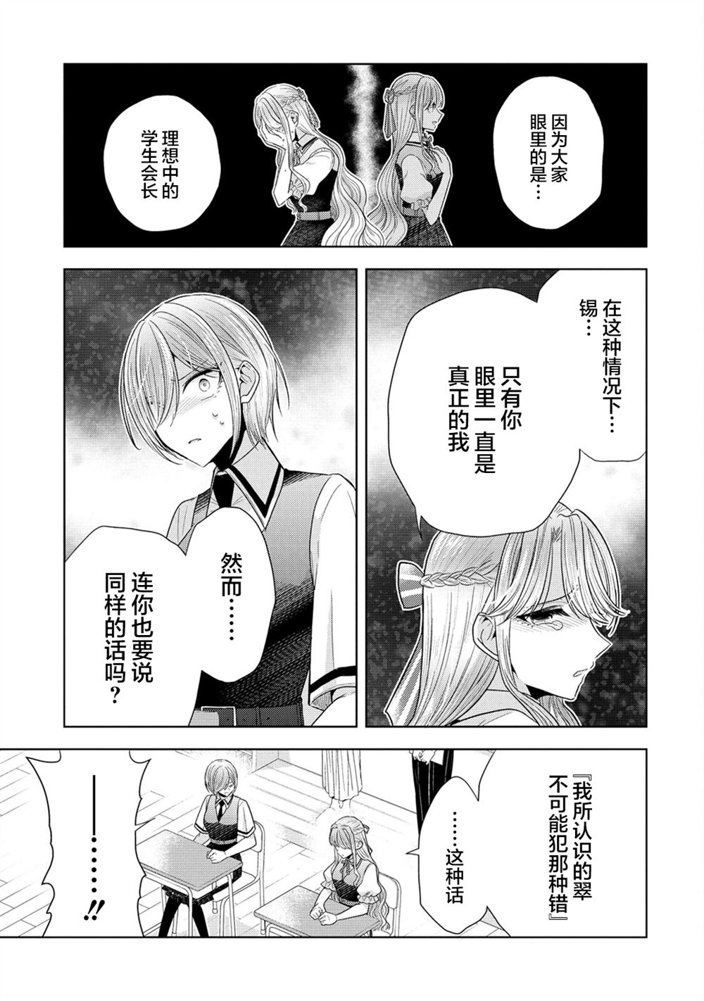 纯白少女的狼人杀 第29话 第17页