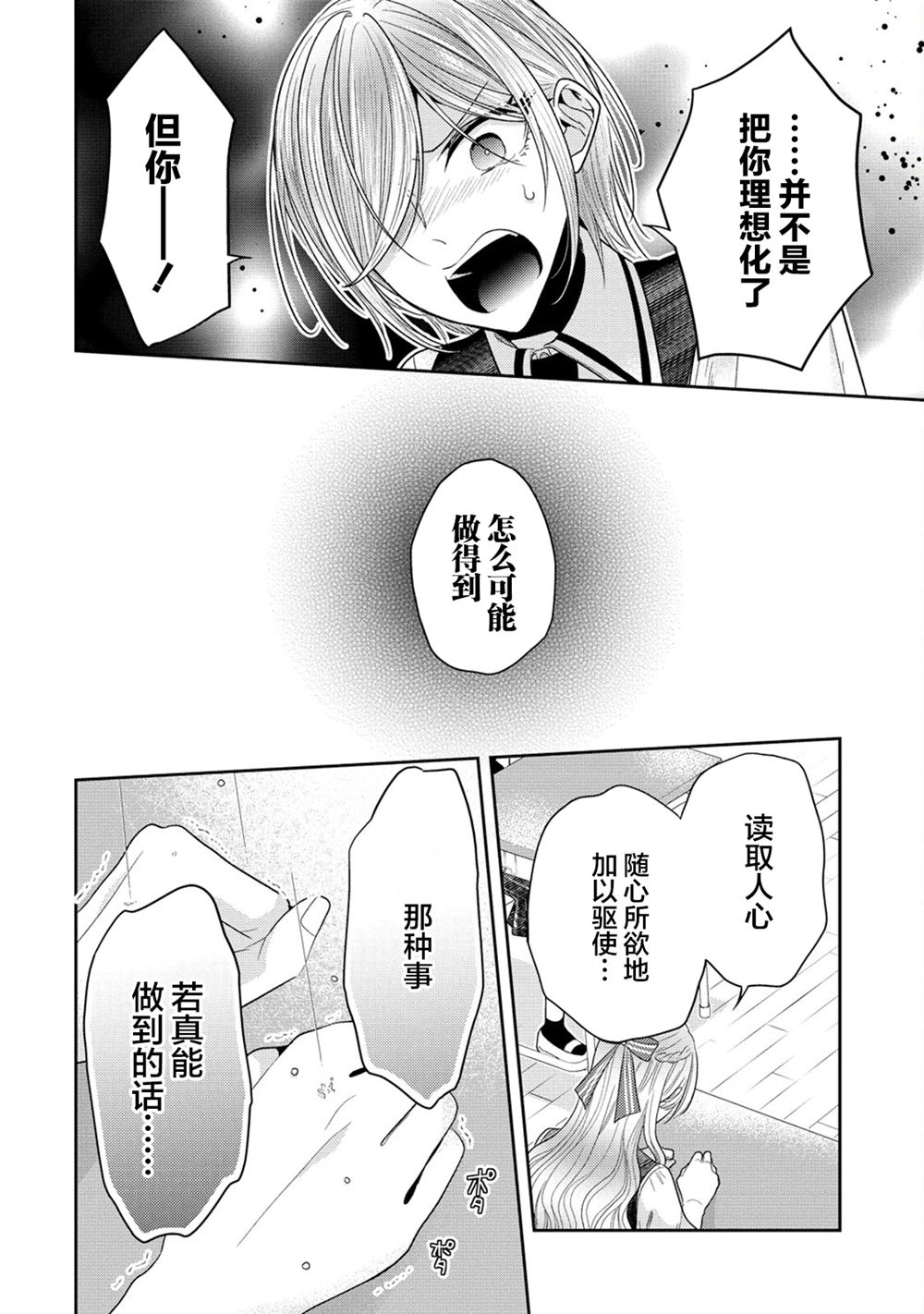 纯白少女的狼人杀 第29话 第18页