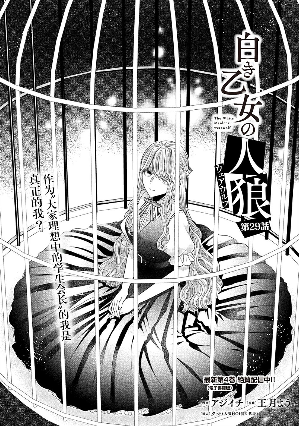 纯白少女的狼人杀 第29话 第3页