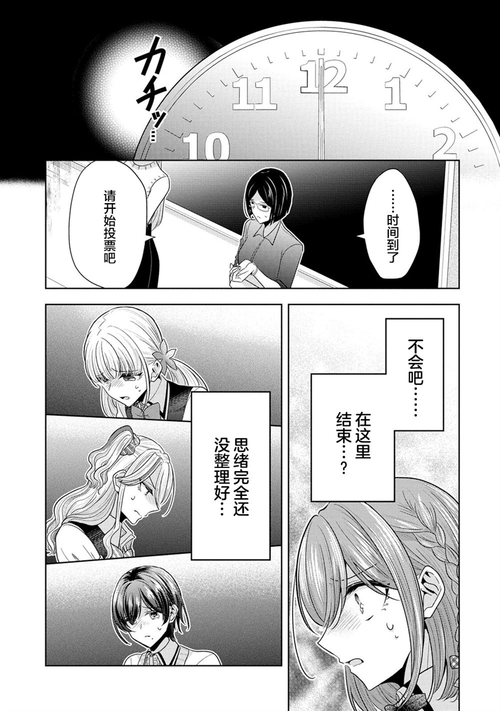 纯白少女的狼人杀 第29话 第21页