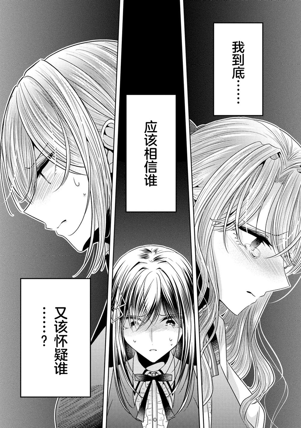 纯白少女的狼人杀 第29话 第22页