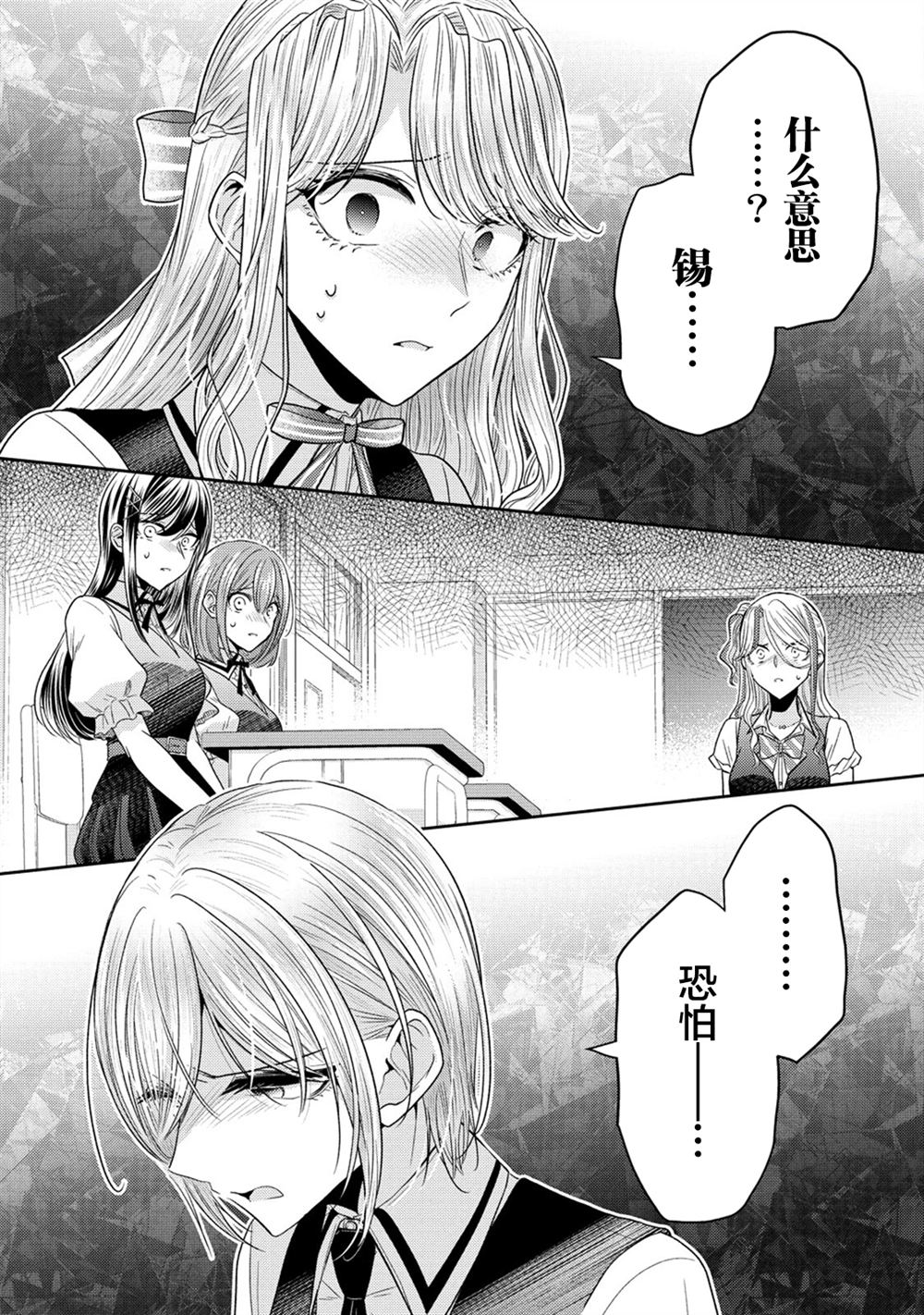纯白少女的狼人杀 第29话 第4页