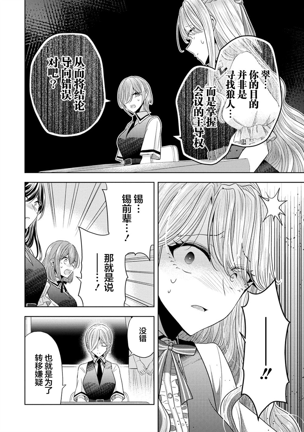 纯白少女的狼人杀 第29话 第6页