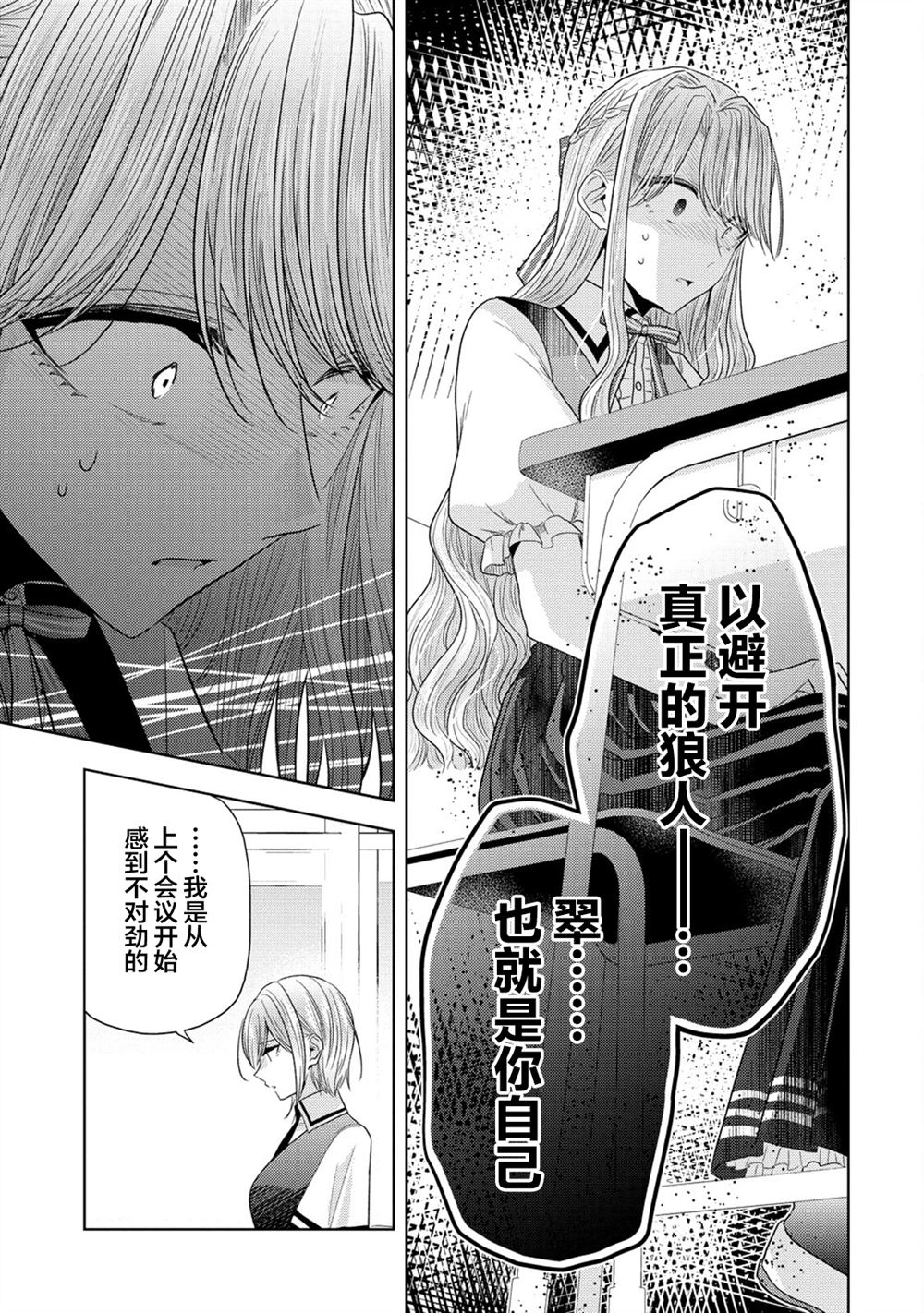 纯白少女的狼人杀 第29话 第7页