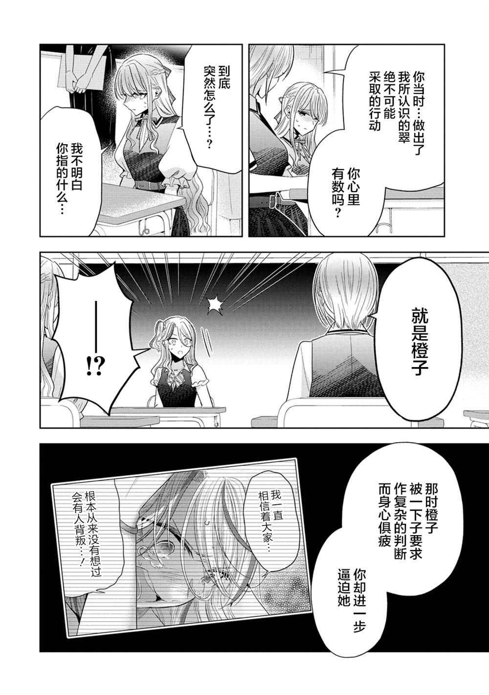 纯白少女的狼人杀 第29话 第8页