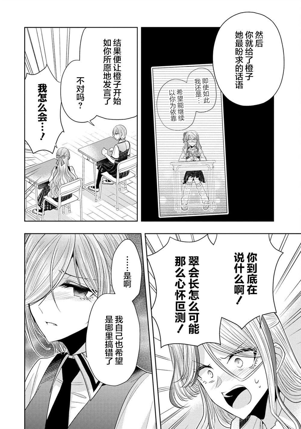 纯白少女的狼人杀 第29话 第10页