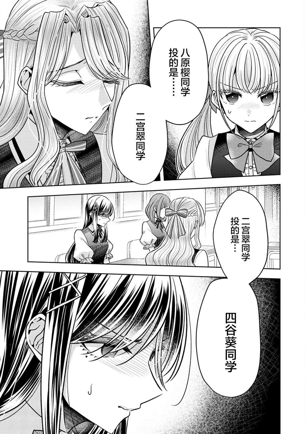 纯白少女的狼人杀 第30话 第11页