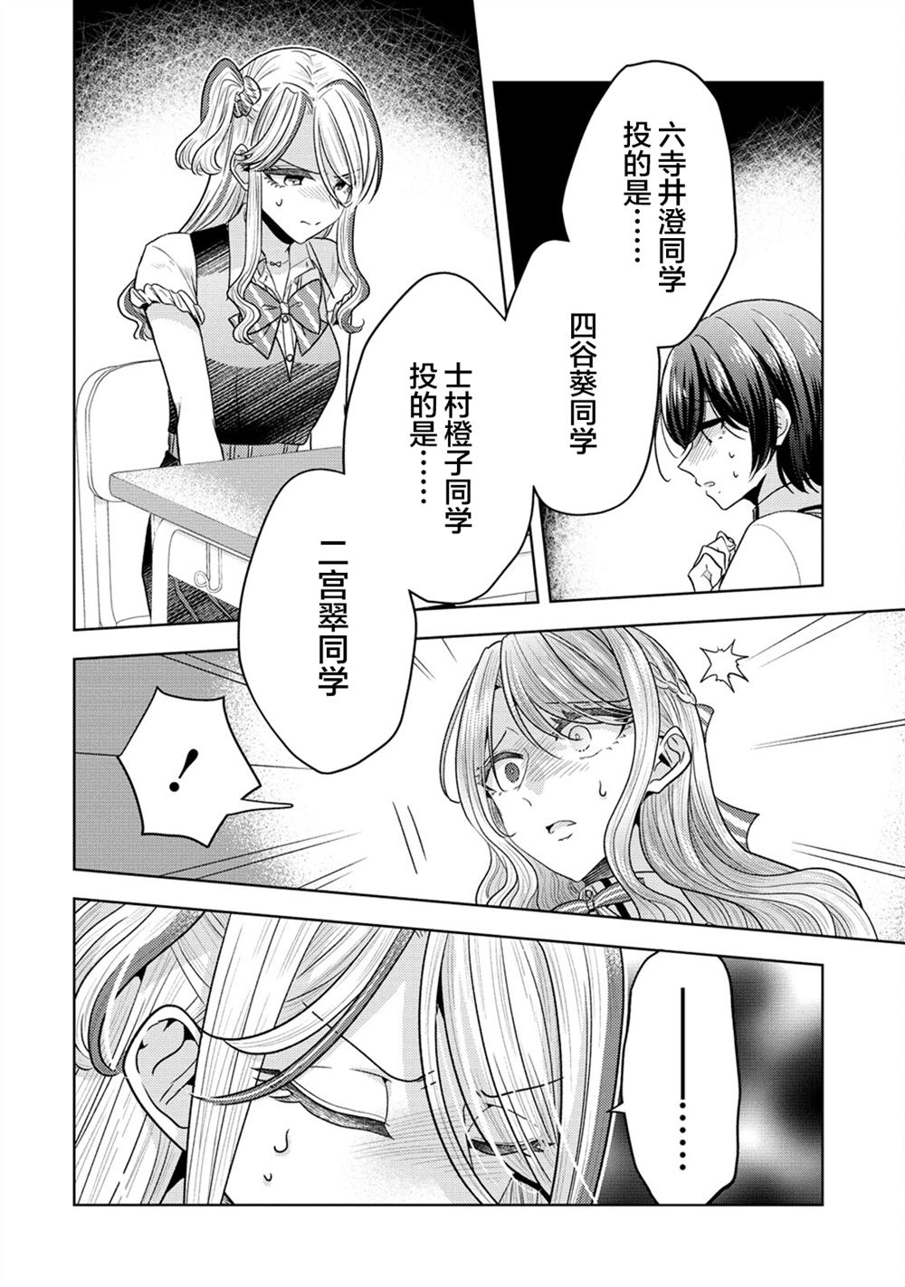 纯白少女的狼人杀 第30话 第12页