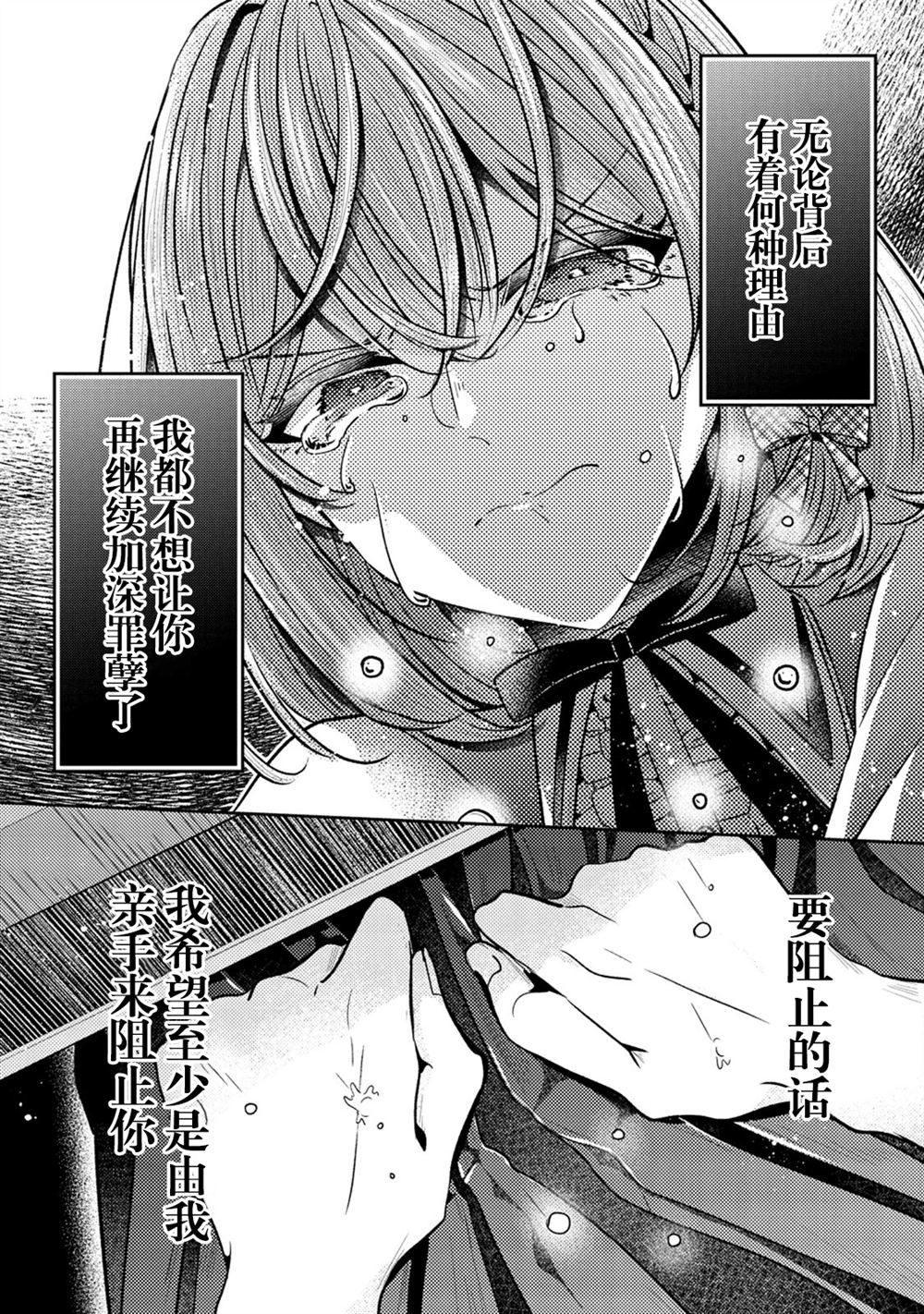 纯白少女的狼人杀 第30话 第17页
