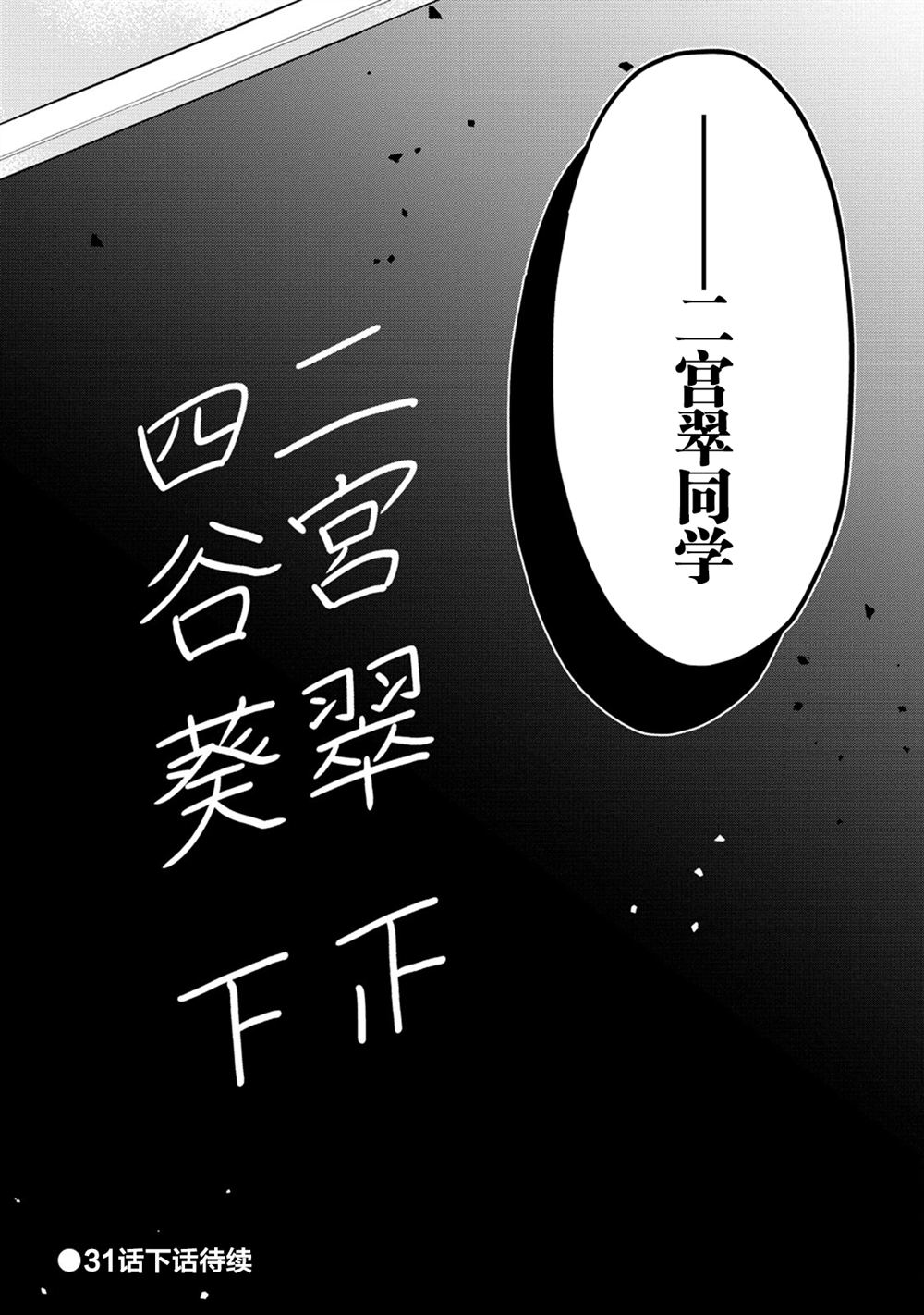 纯白少女的狼人杀 第30话 第20页
