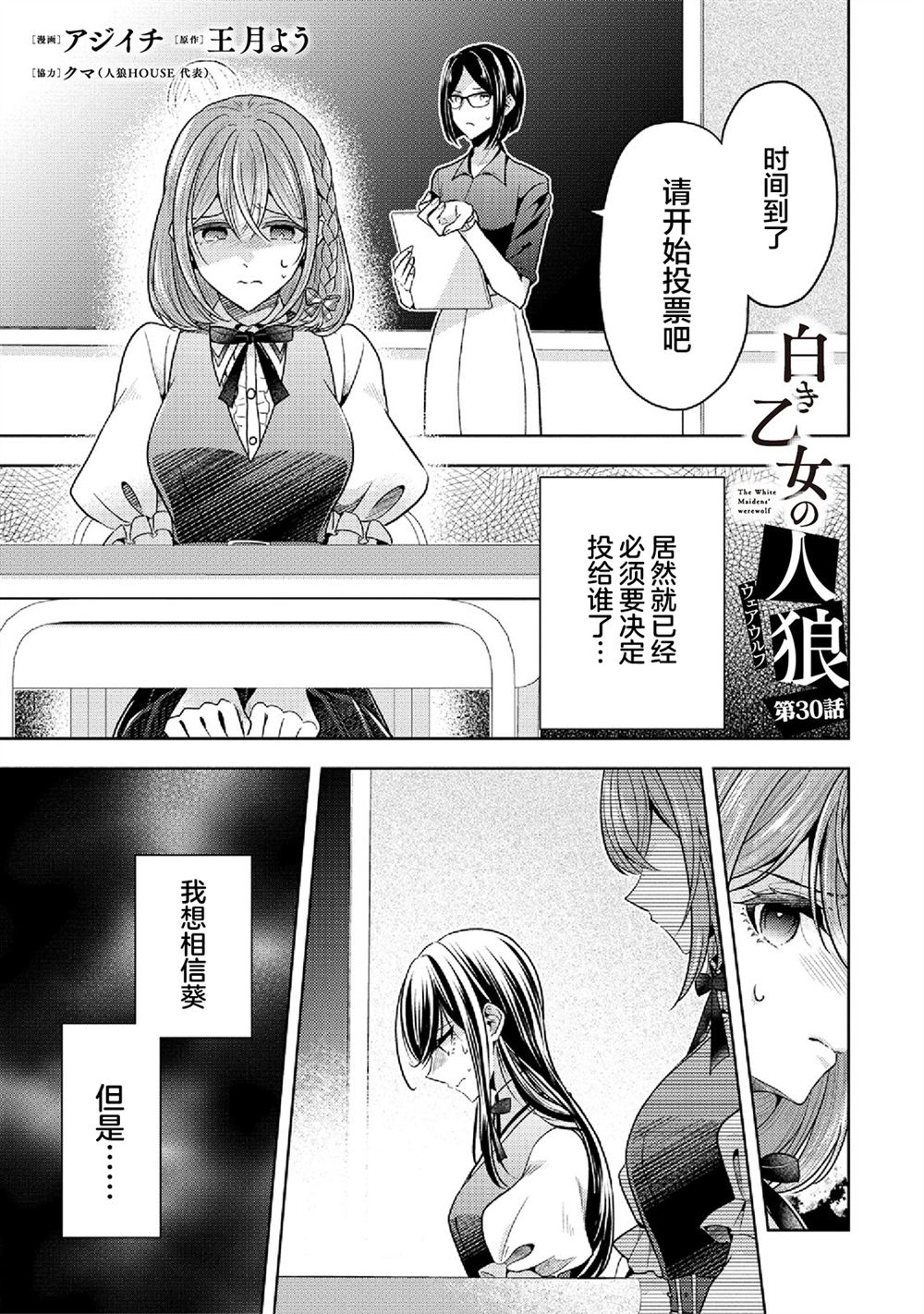 纯白少女的狼人杀 第30话 第3页