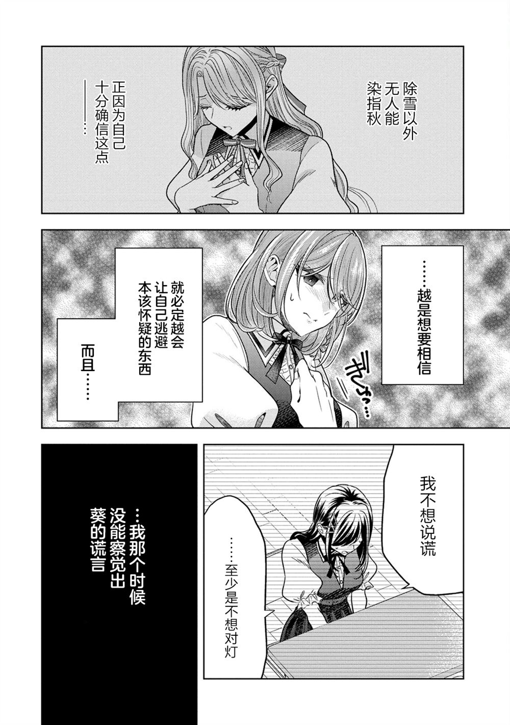 纯白少女的狼人杀 第30话 第4页