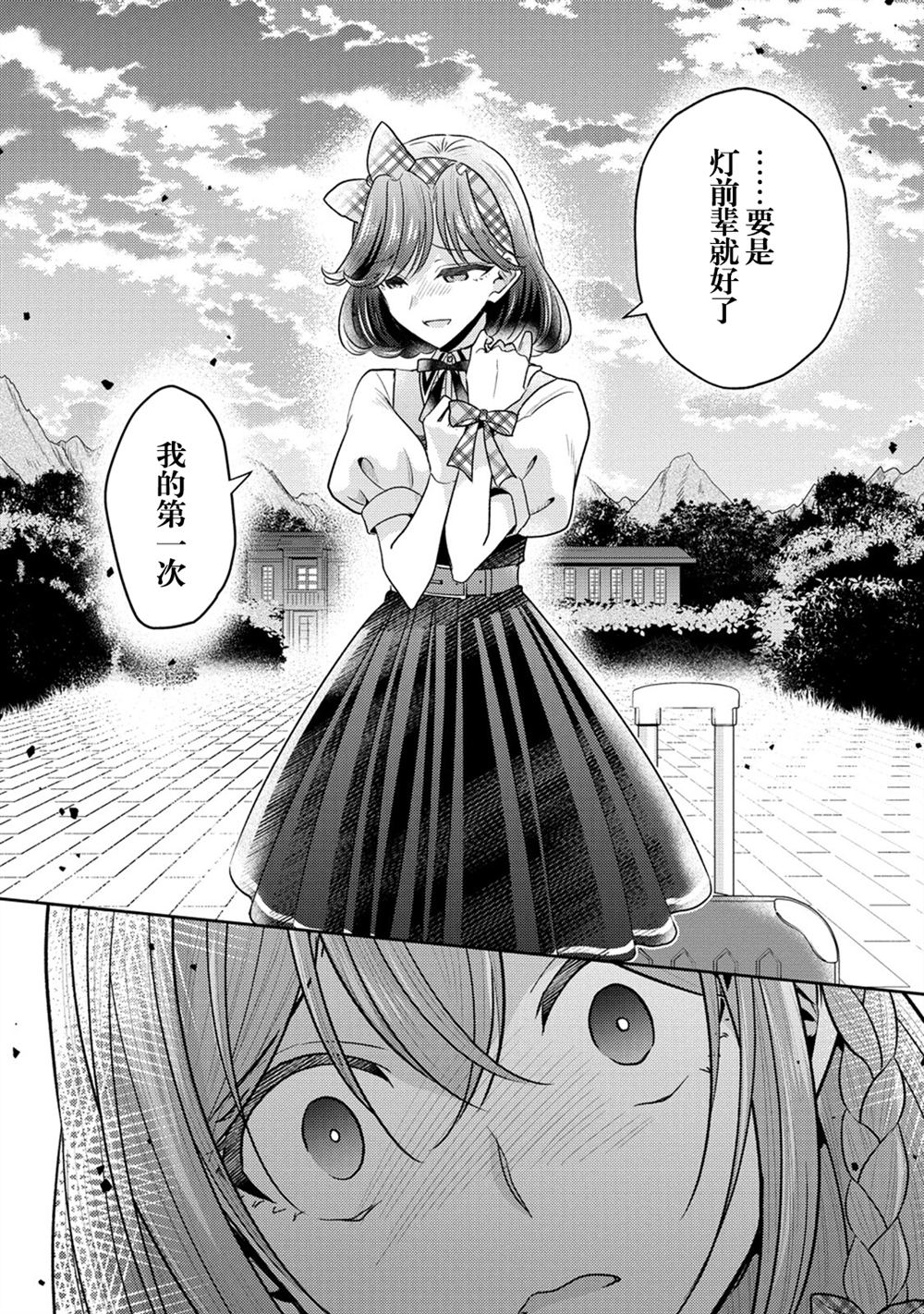 纯白少女的狼人杀 第30话 第9页