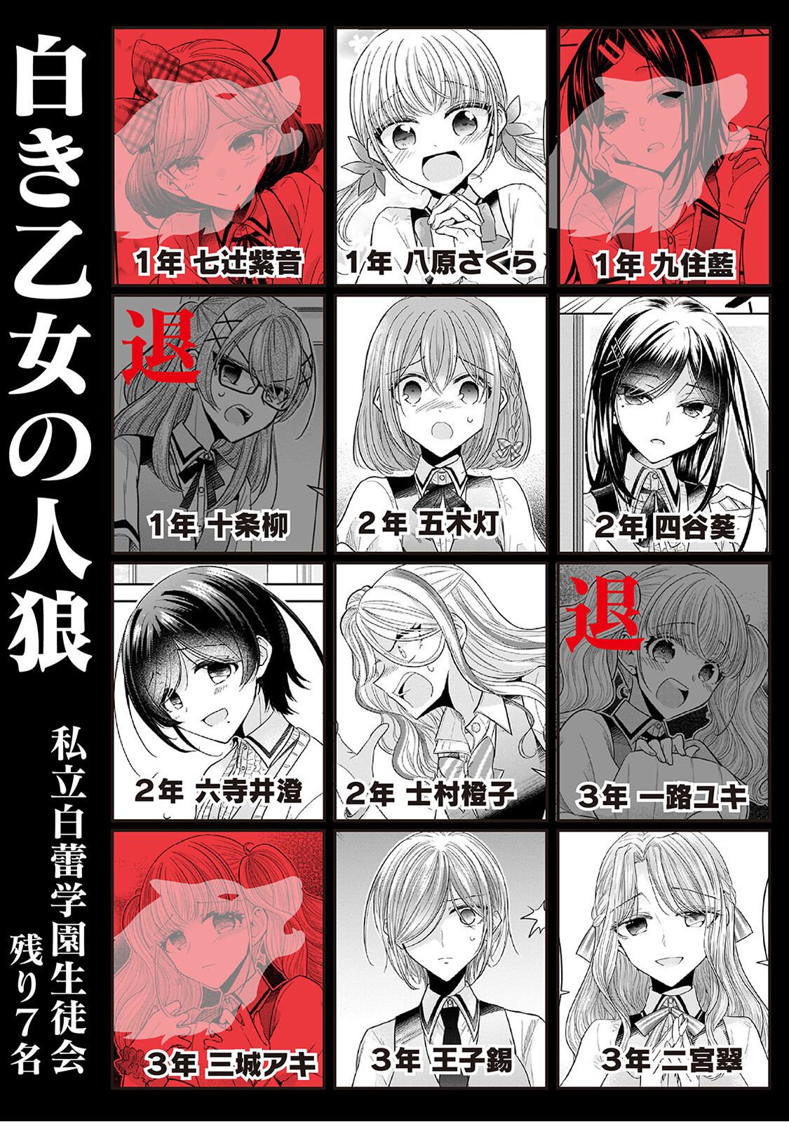 纯白少女的狼人杀 第31话 第1页
