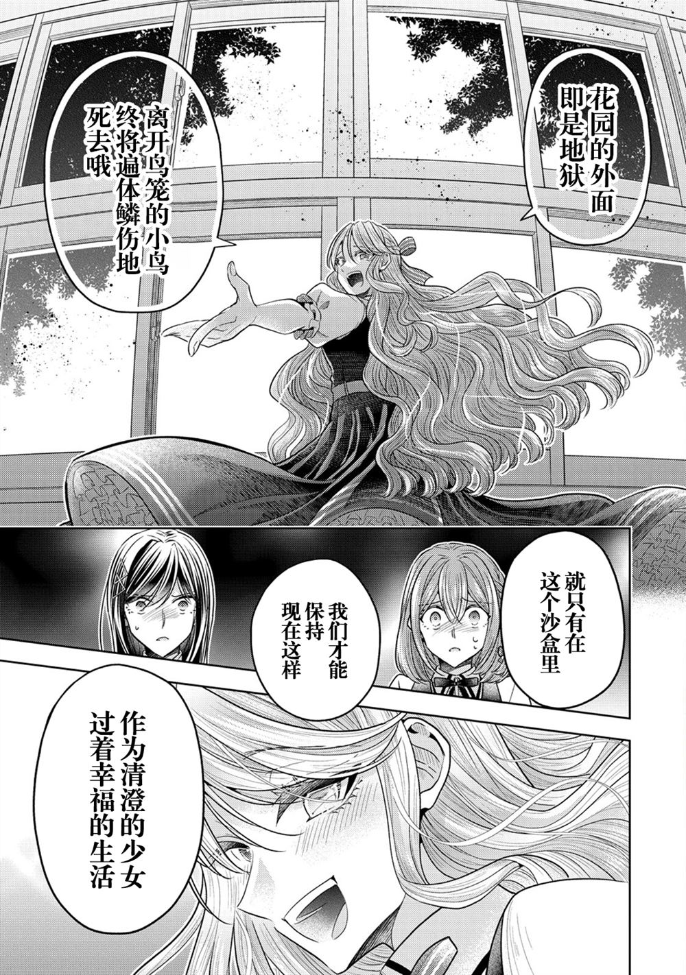 纯白少女的狼人杀 第31话 第11页