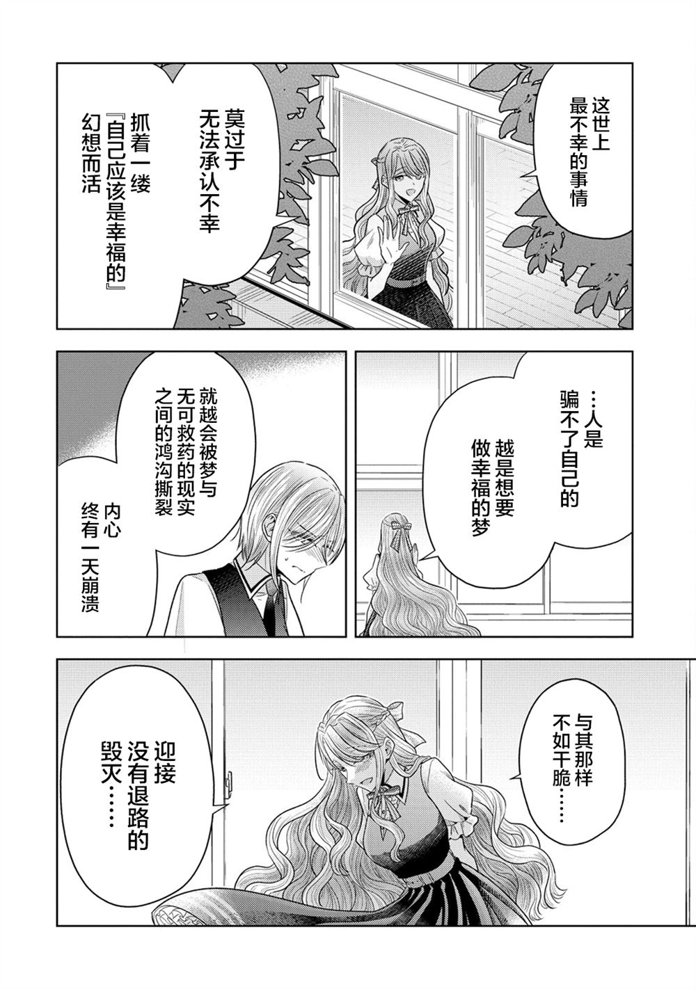 纯白少女的狼人杀 第31话 第16页