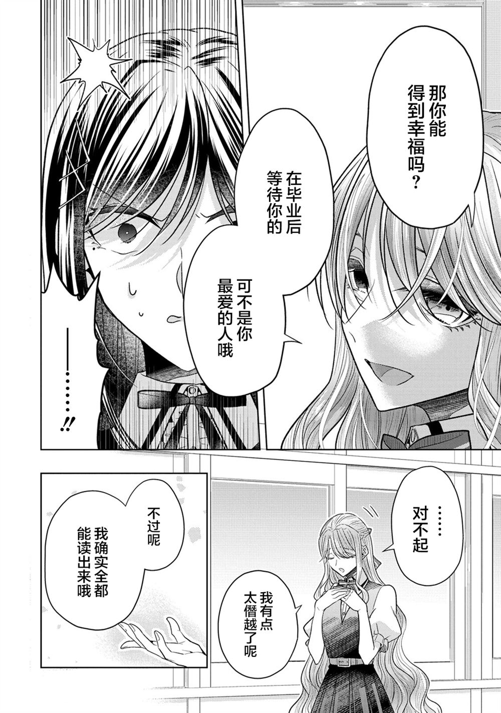纯白少女的狼人杀 第31话 第18页