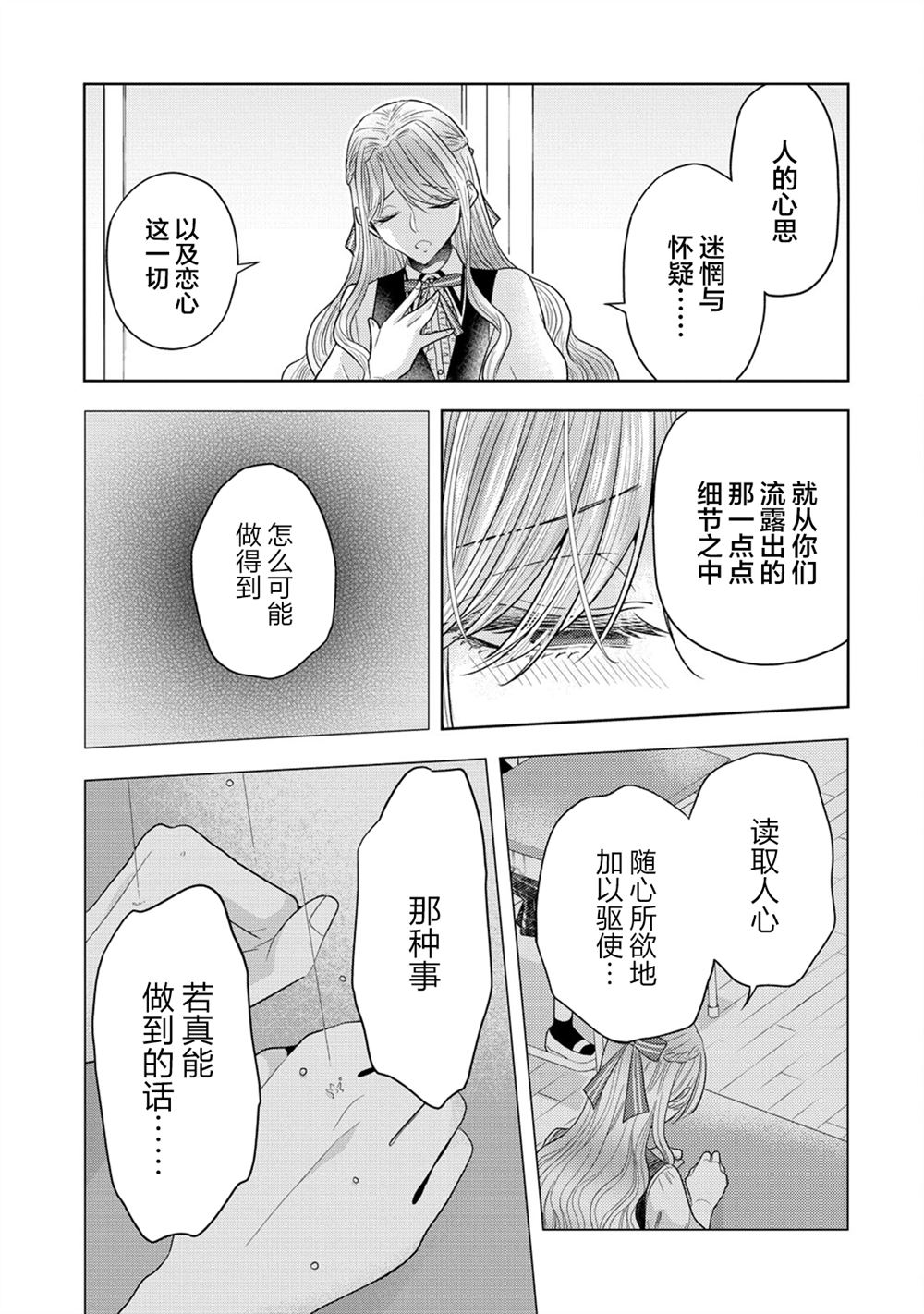 纯白少女的狼人杀 第31话 第19页