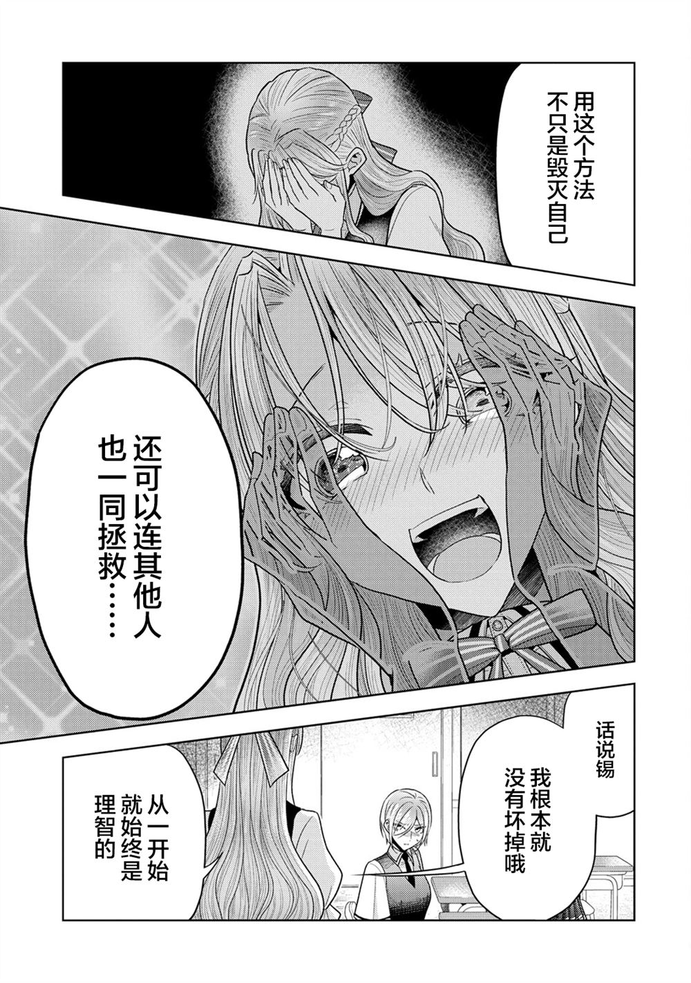 纯白少女的狼人杀 第31话 第23页