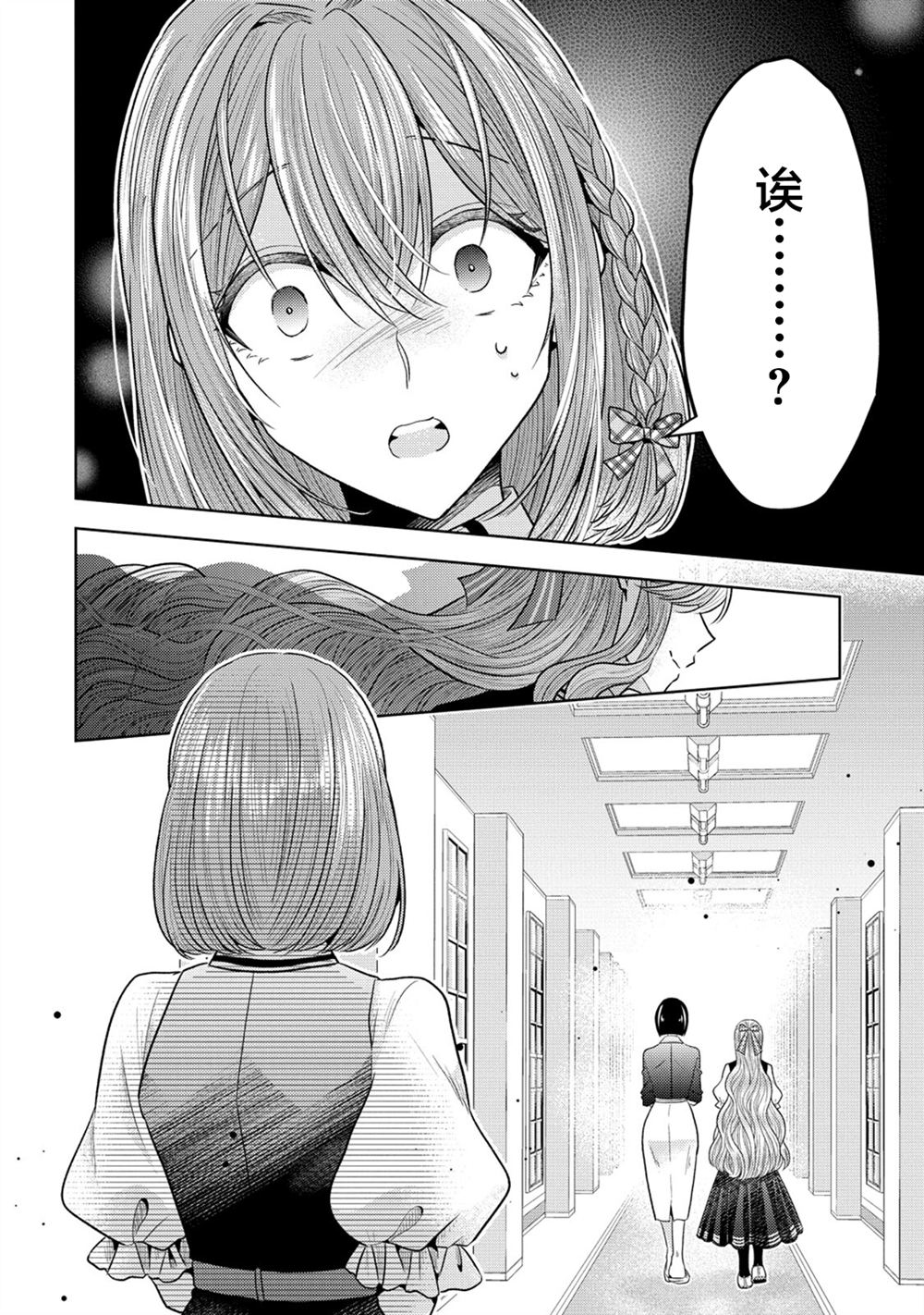 纯白少女的狼人杀 第31话 第28页
