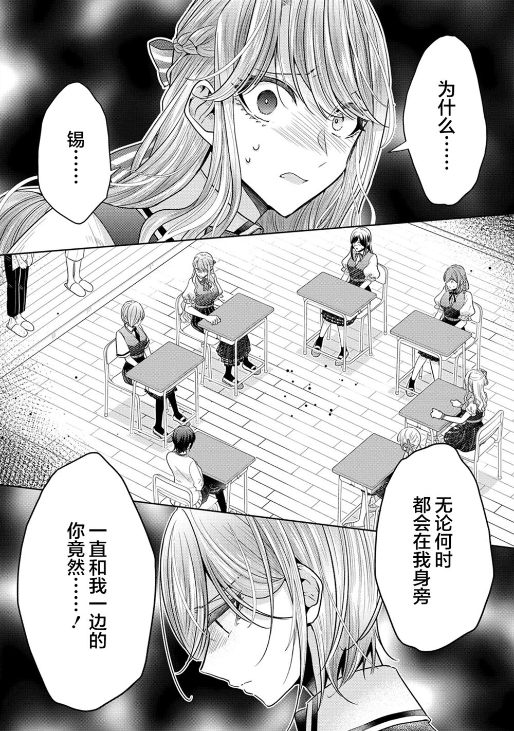 纯白少女的狼人杀 第31话 第4页