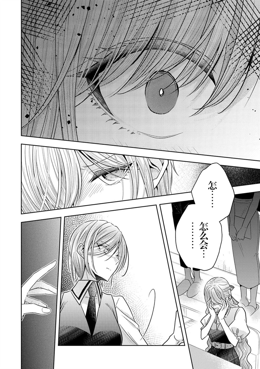 纯白少女的狼人杀 第31话 第6页