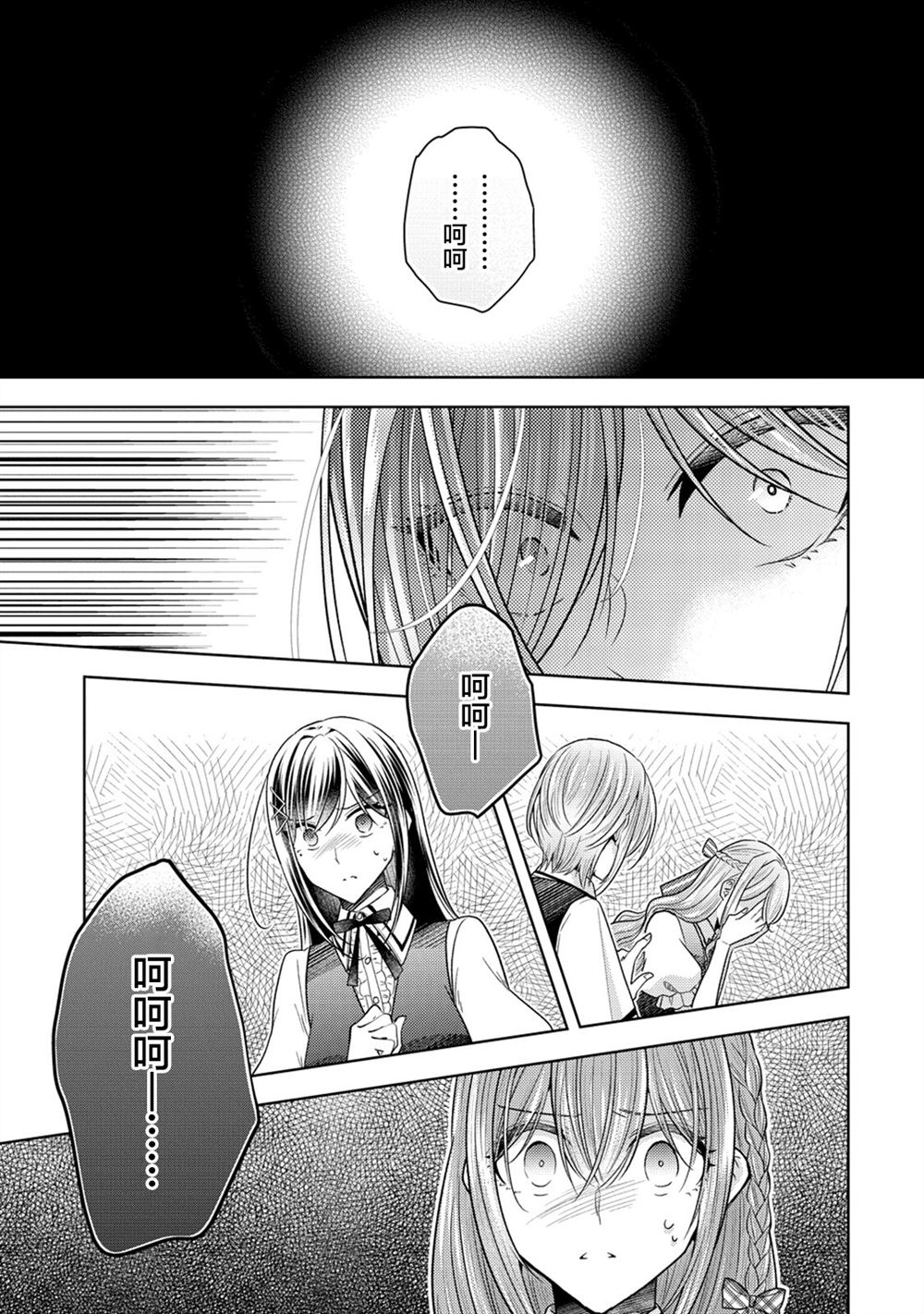 纯白少女的狼人杀 第31话 第7页