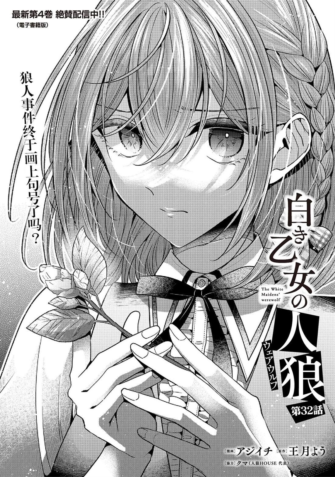 纯白少女的狼人杀 第32话 第1页