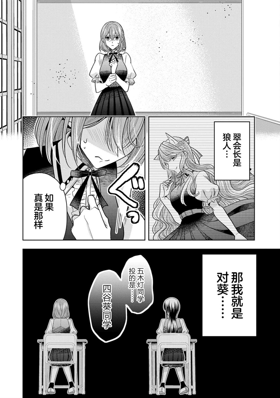 纯白少女的狼人杀 第32话 第2页
