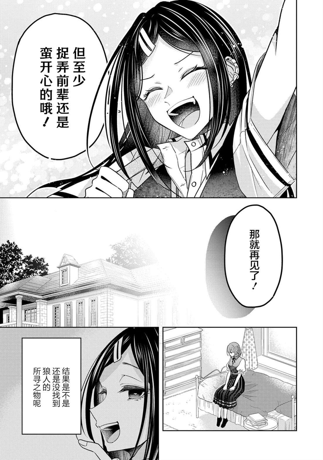 纯白少女的狼人杀 第32话 第11页