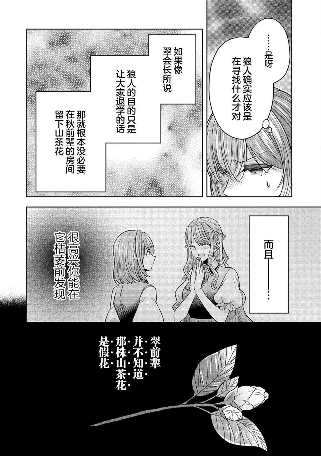 纯白少女的狼人杀 第32话 第12页