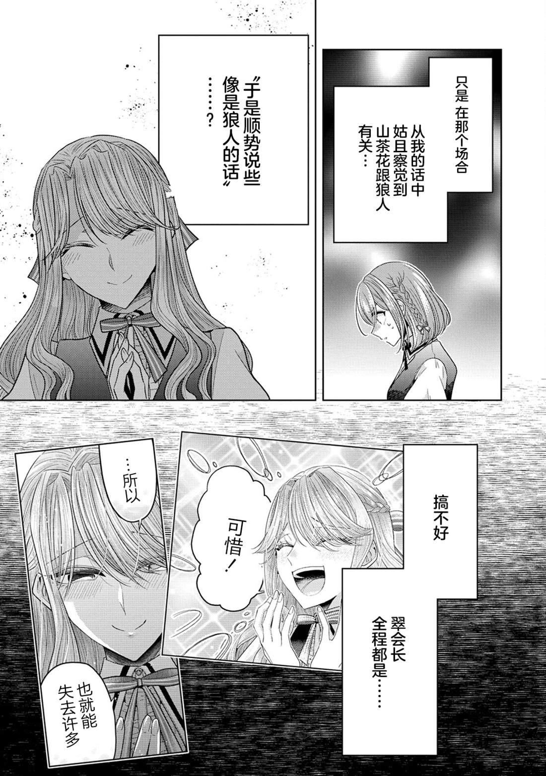 纯白少女的狼人杀 第32话 第13页