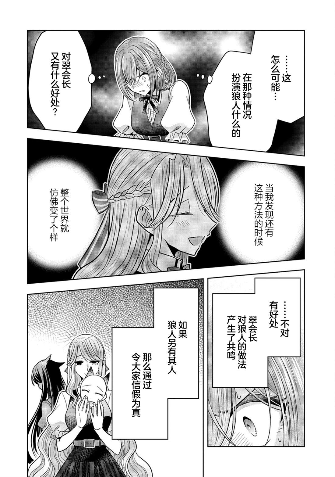 纯白少女的狼人杀 第32话 第14页