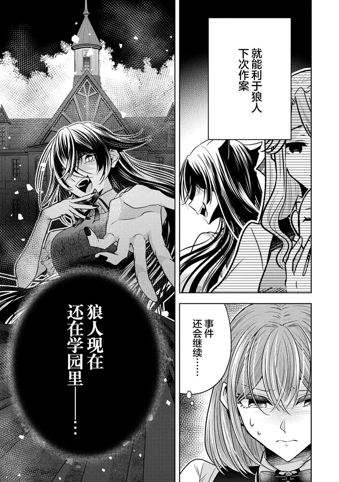 纯白少女的狼人杀 第32话 第15页
