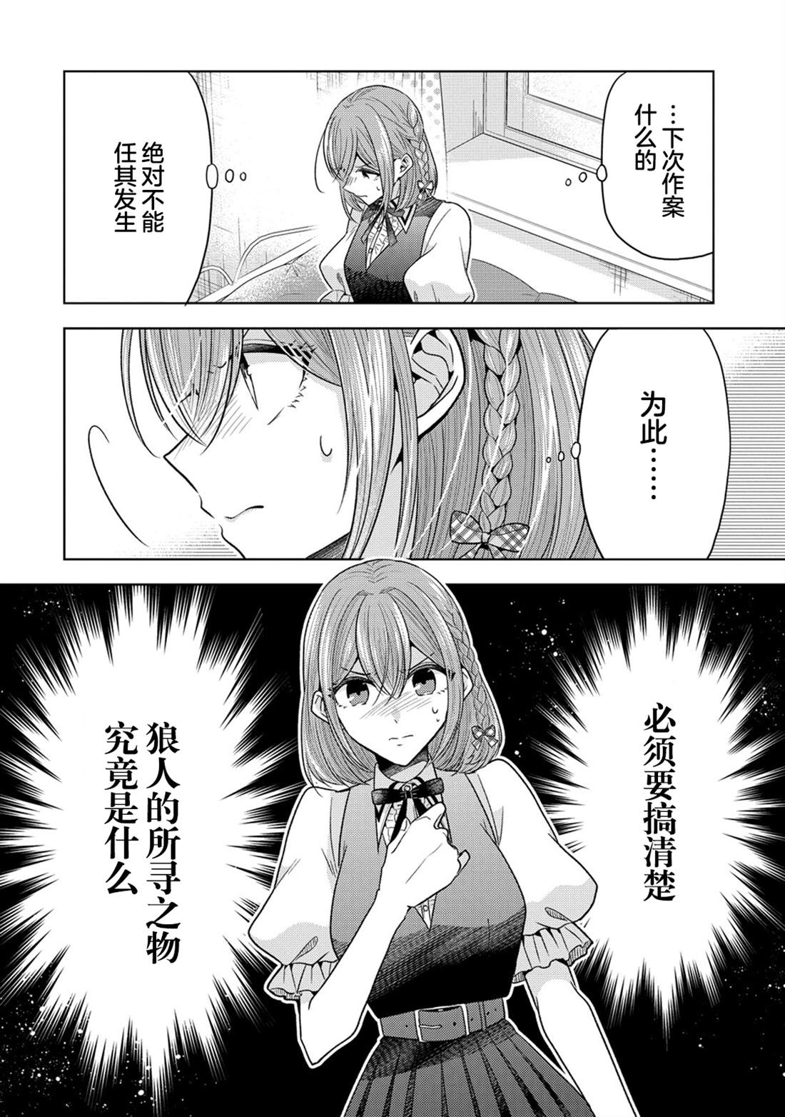 纯白少女的狼人杀 第32话 第16页