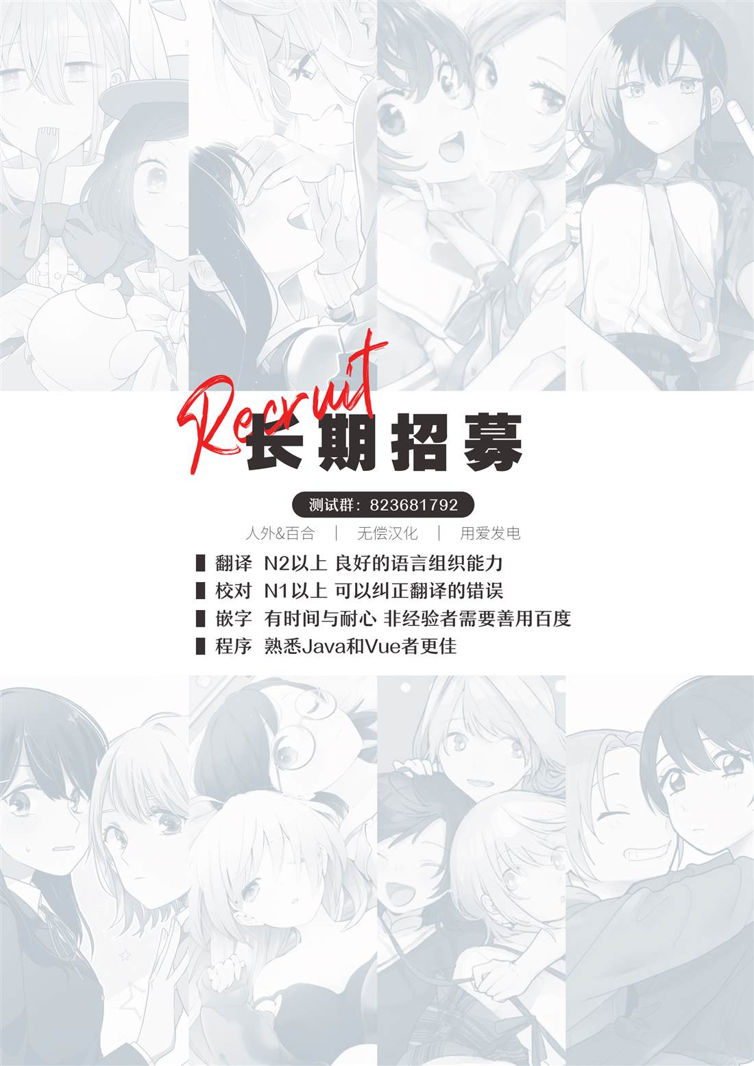 纯白少女的狼人杀 第32话 第18页