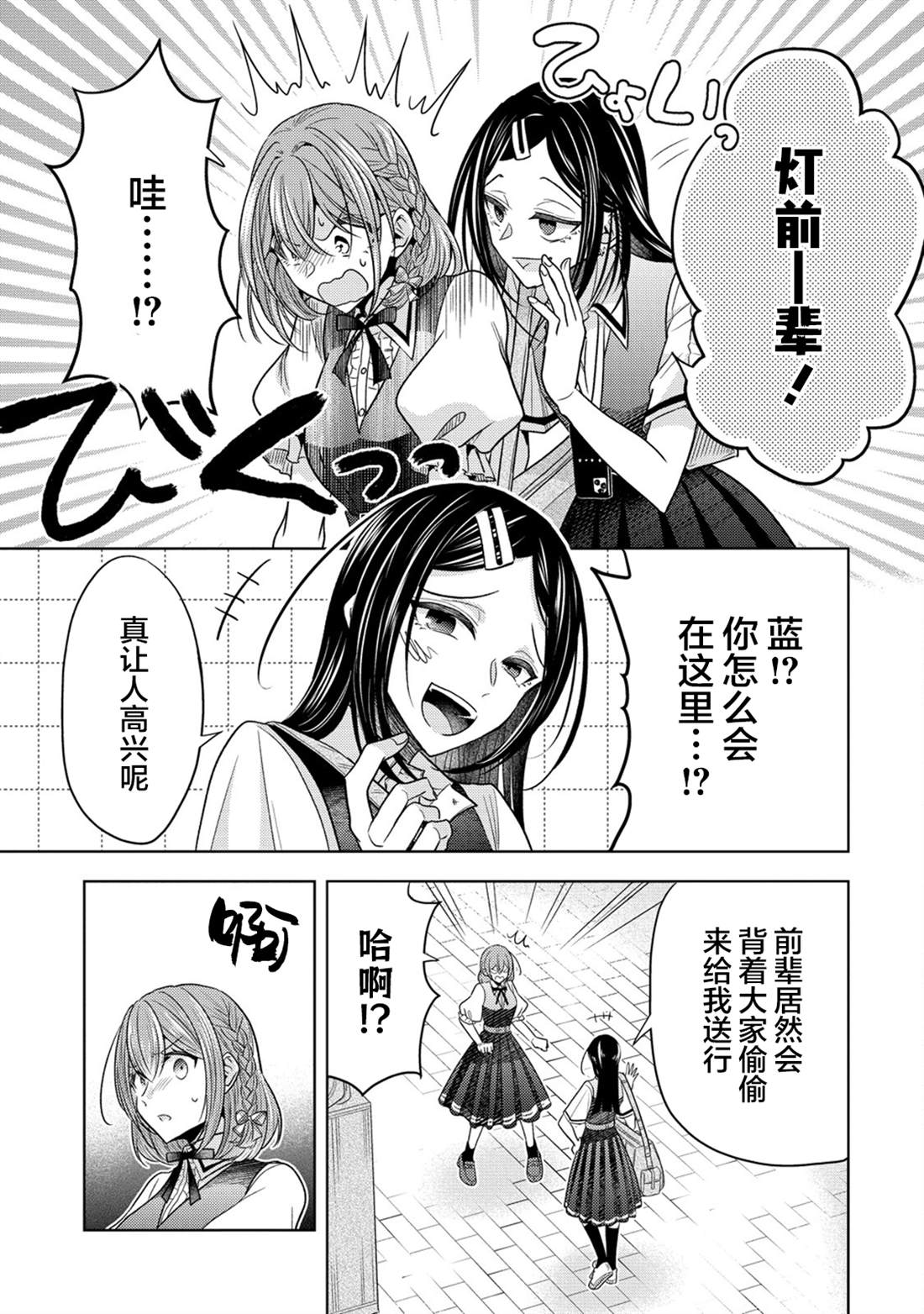 纯白少女的狼人杀 第32话 第5页
