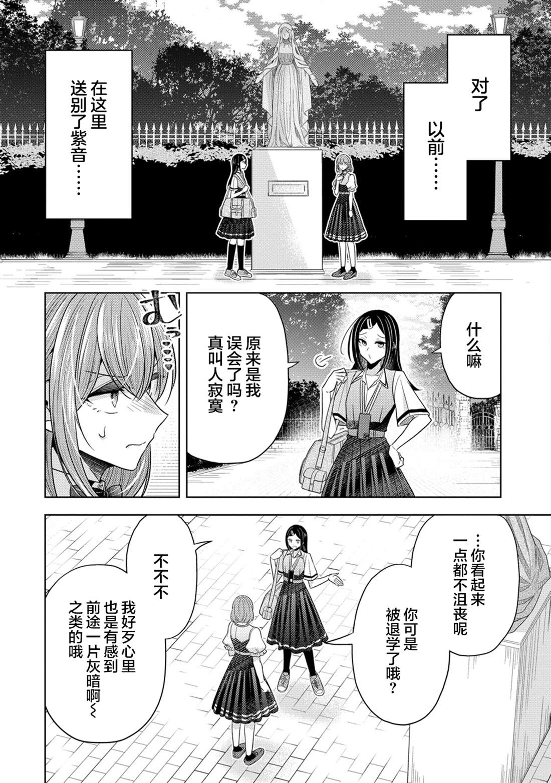 纯白少女的狼人杀 第32话 第6页